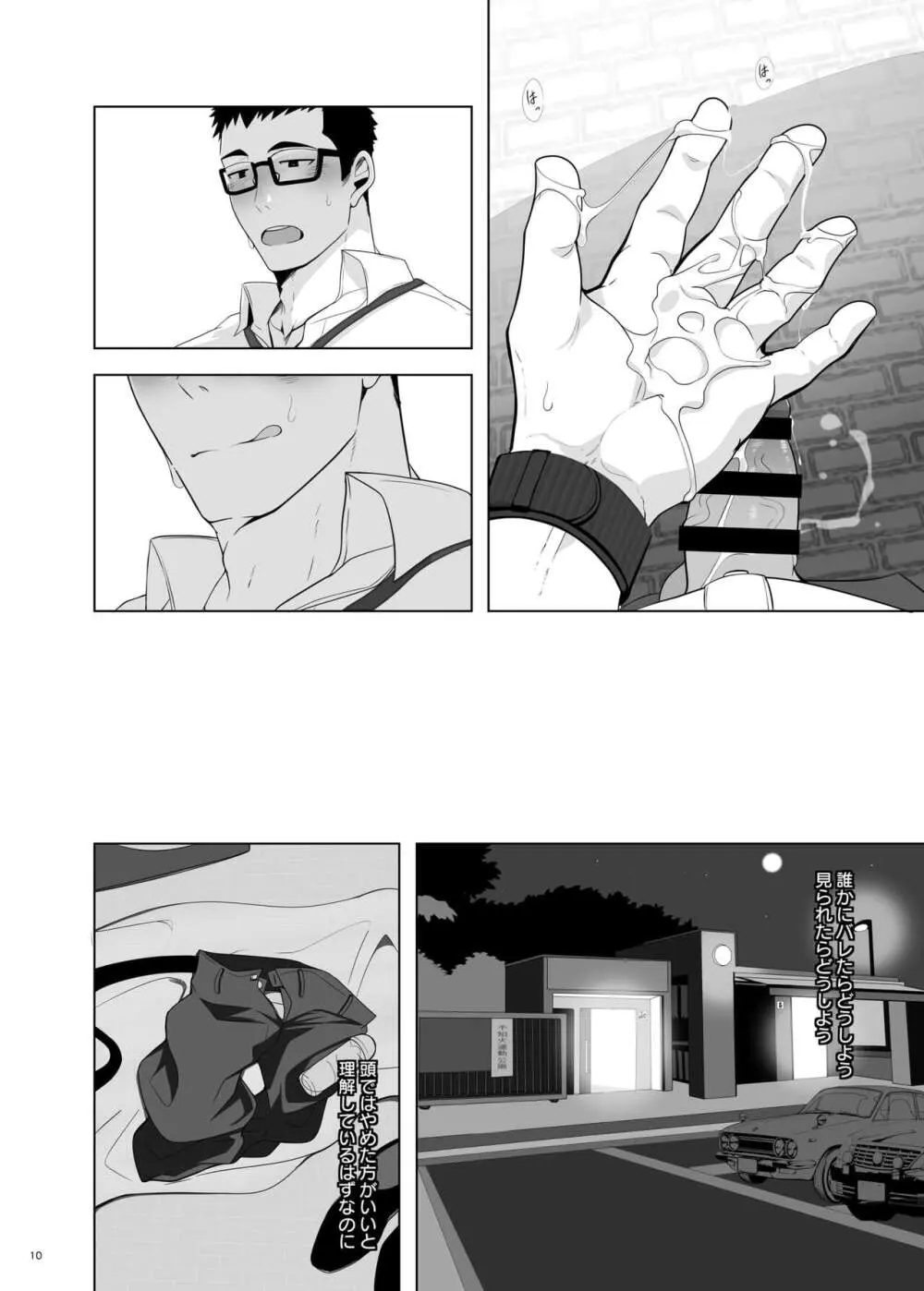 鏑木啓輔は我慢できない - page10