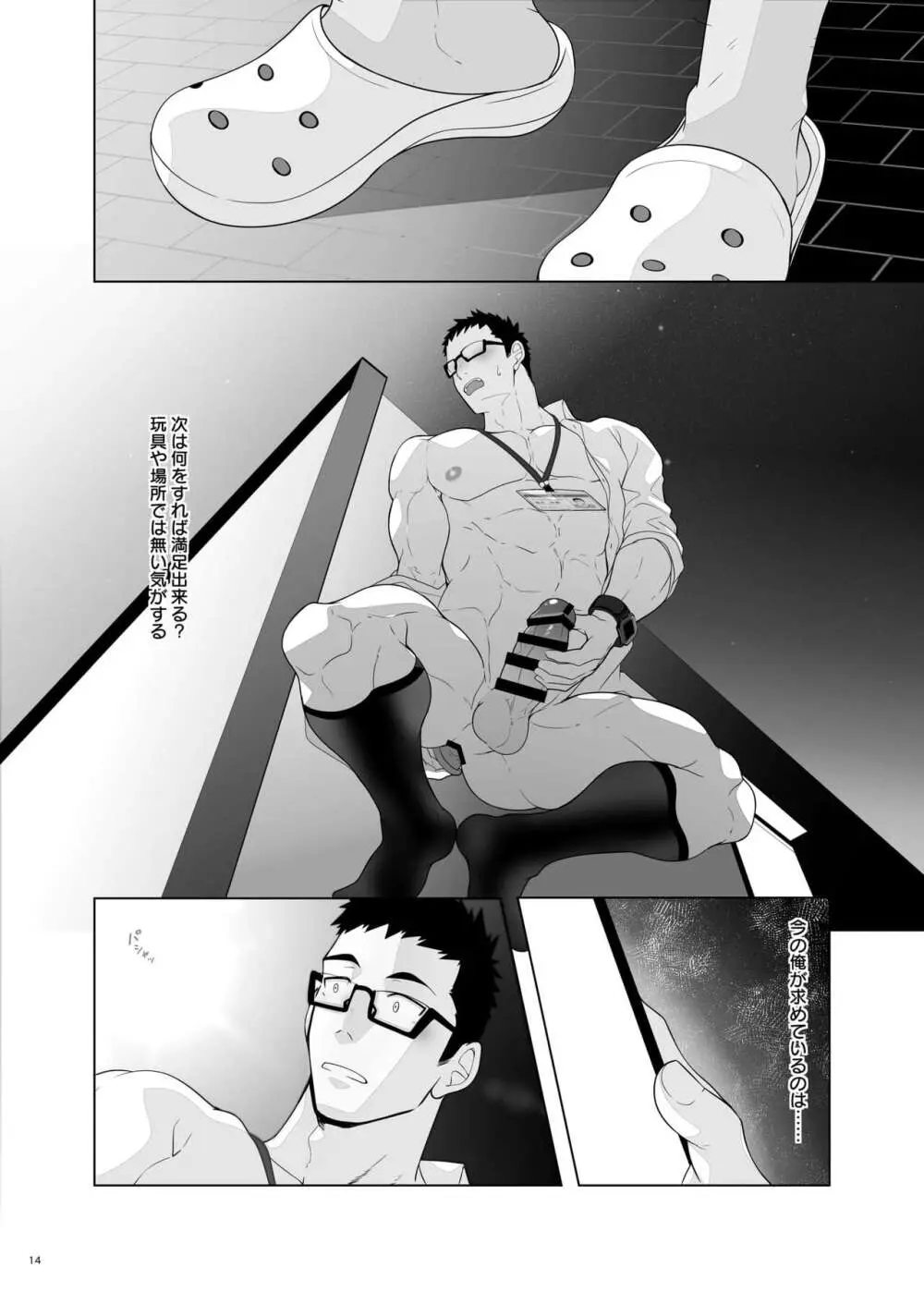 鏑木啓輔は我慢できない - page14
