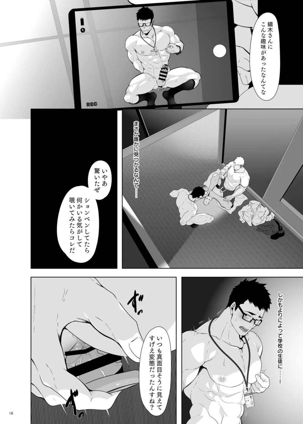 鏑木啓輔は我慢できない - page16