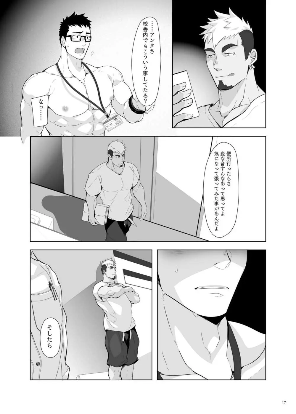 鏑木啓輔は我慢できない - page17