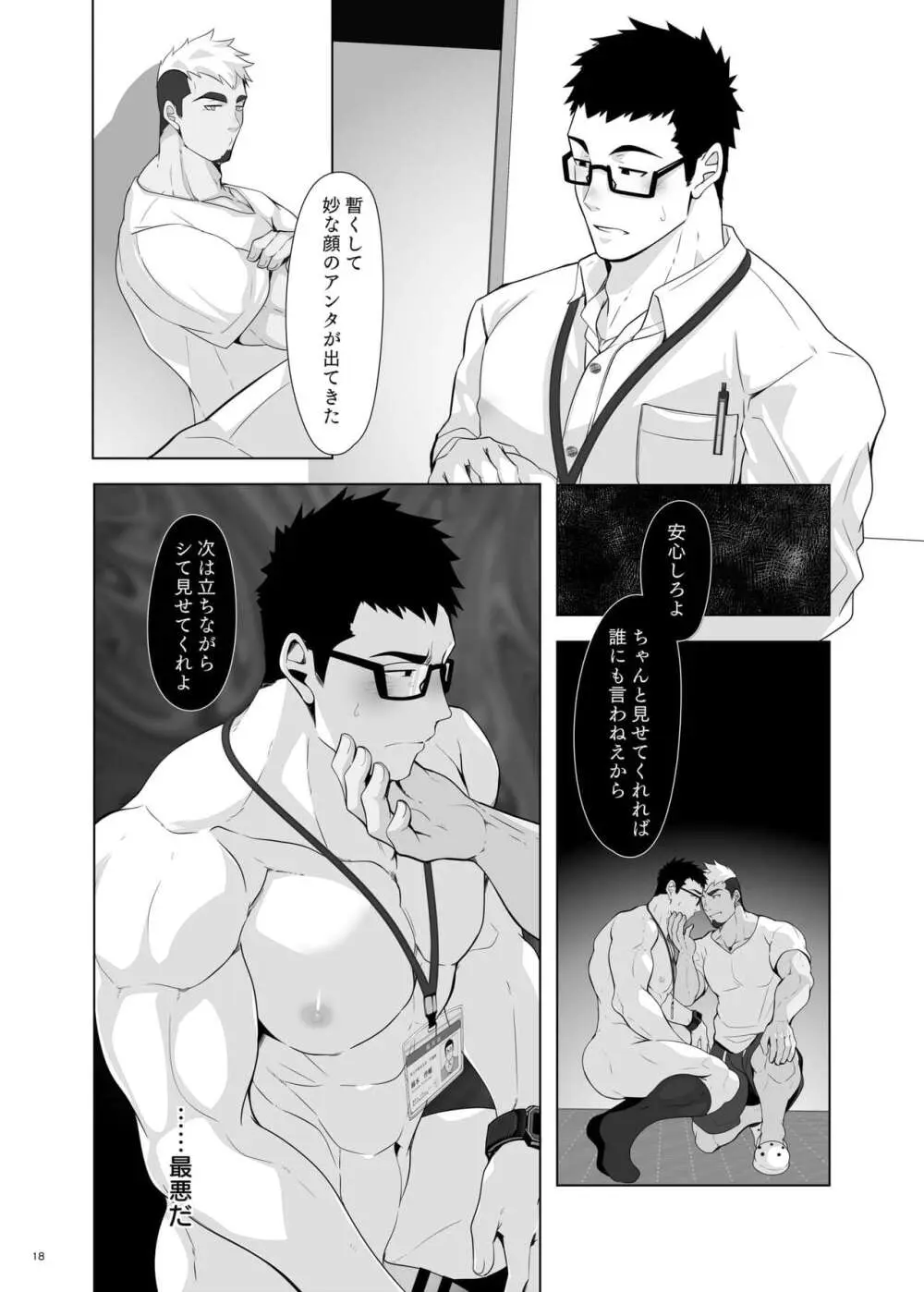 鏑木啓輔は我慢できない - page18