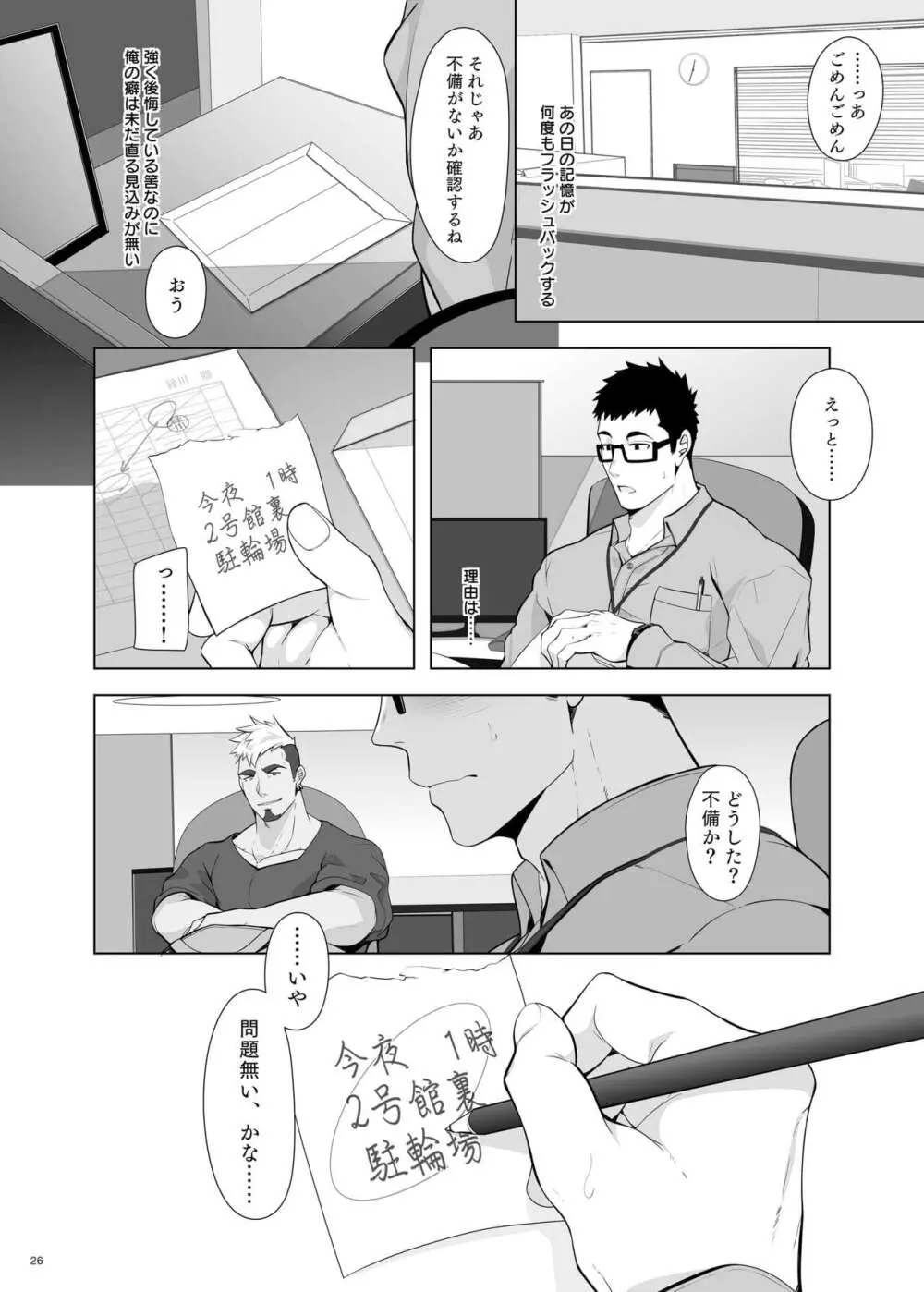 鏑木啓輔は我慢できない - page26