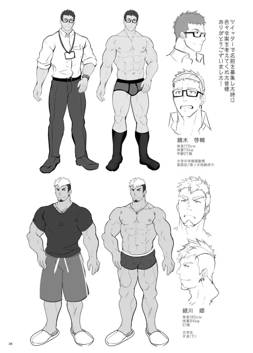 鏑木啓輔は我慢できない - page28