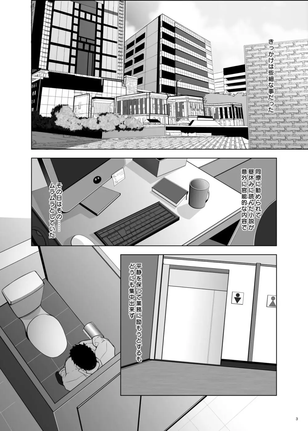 鏑木啓輔は我慢できない - page3