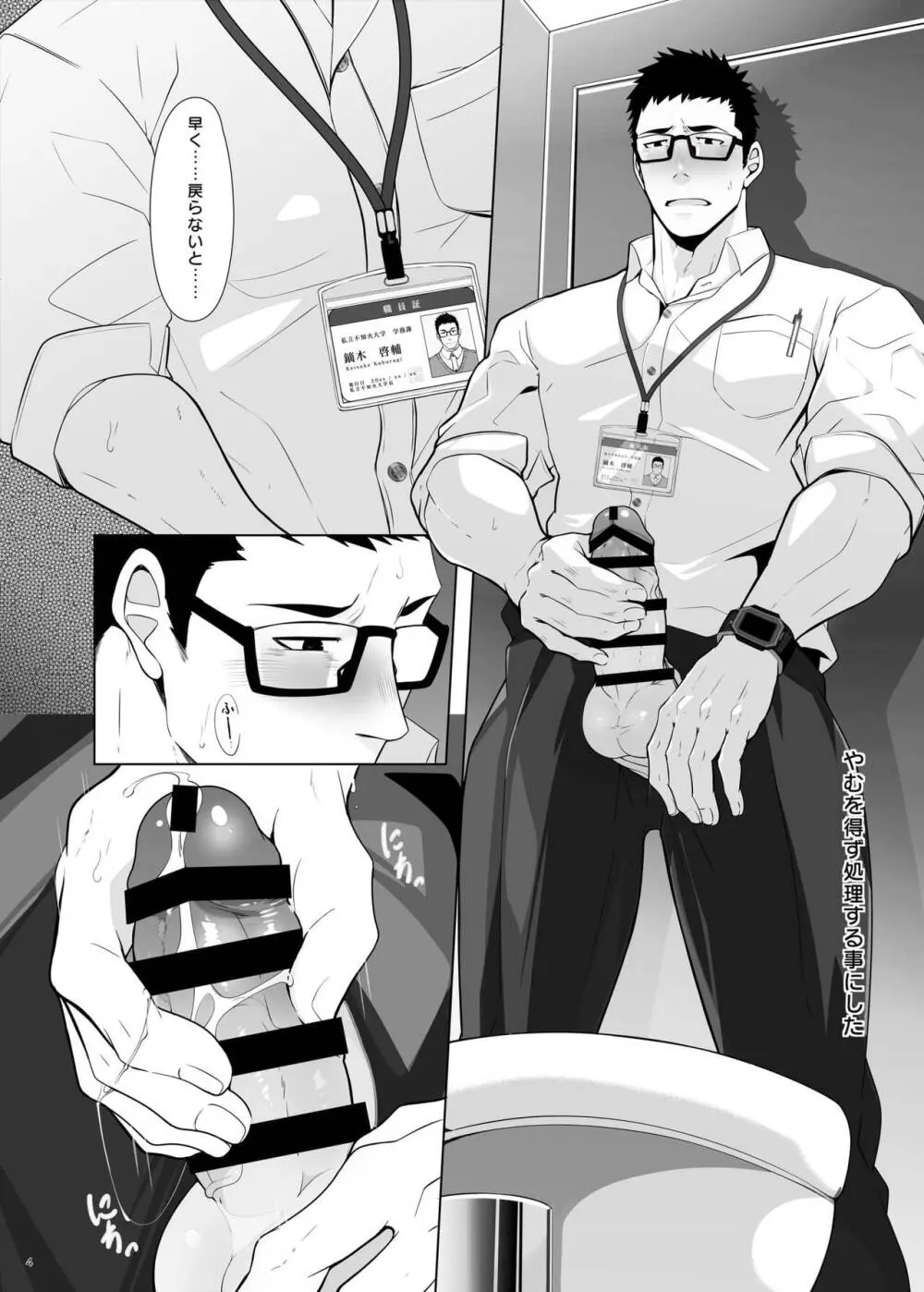 鏑木啓輔は我慢できない - page4