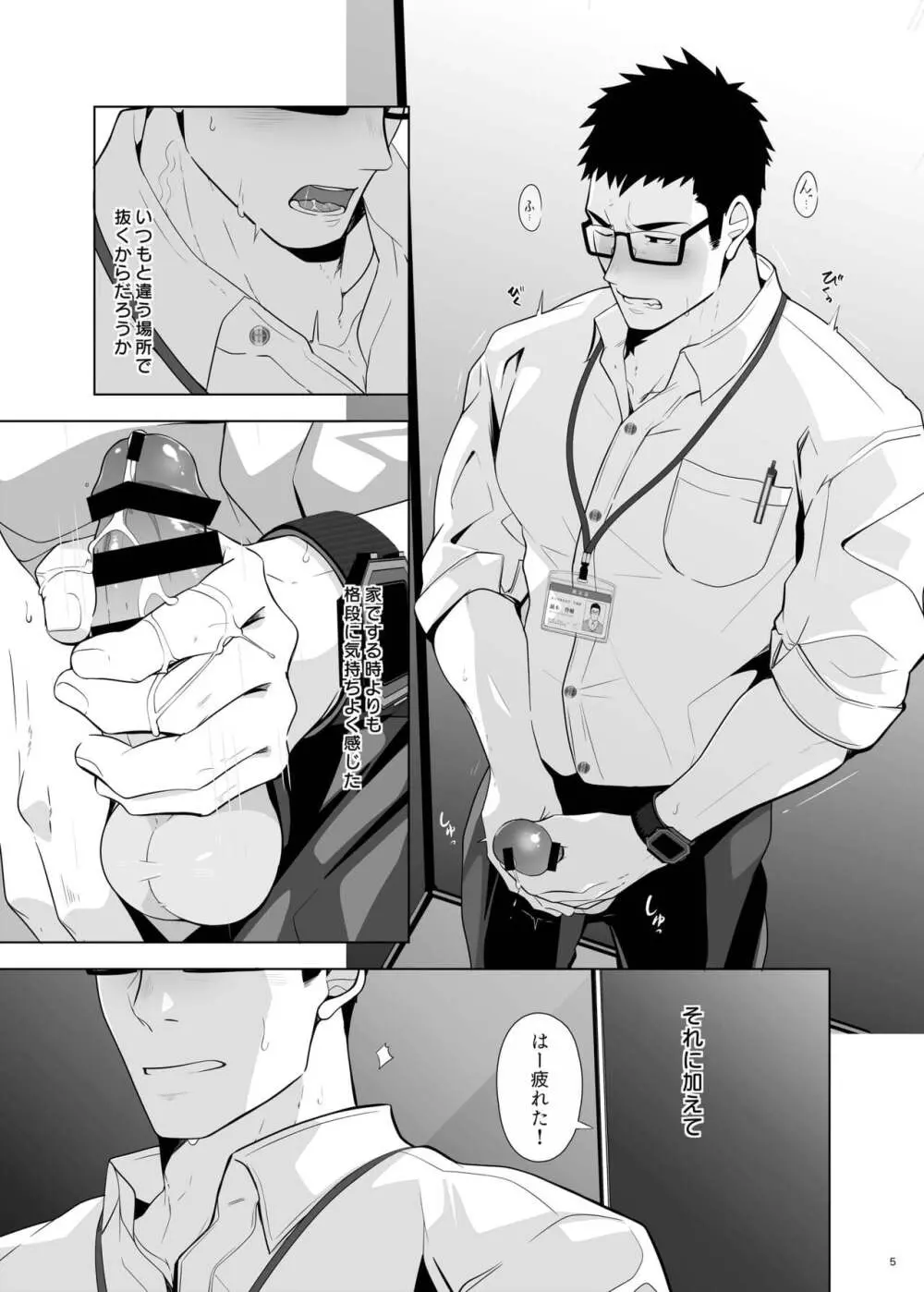 鏑木啓輔は我慢できない - page5