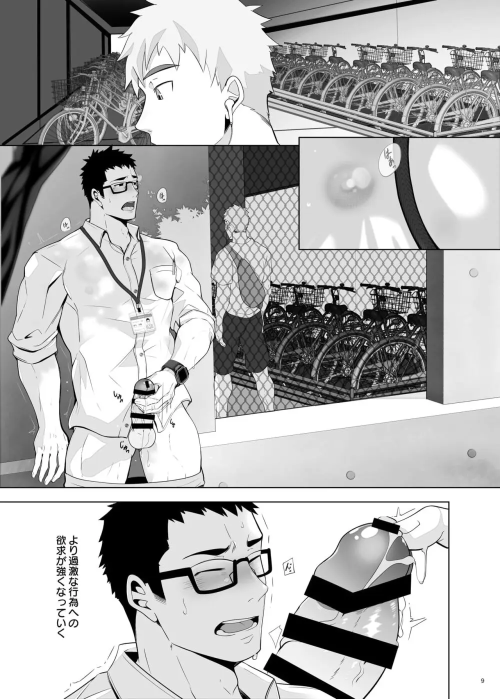 鏑木啓輔は我慢できない - page9