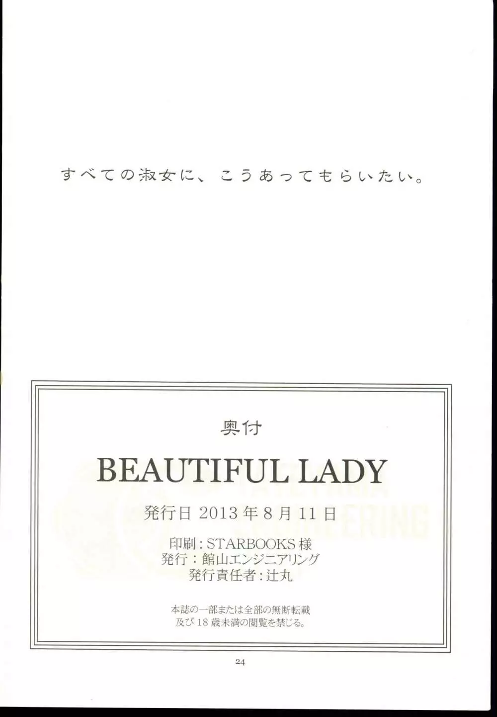 BEAUTIFUL LADY - page25