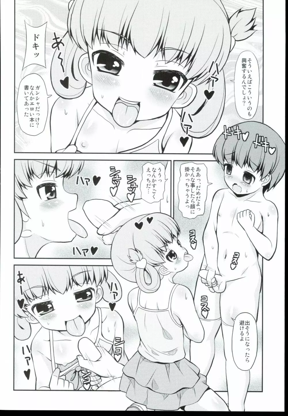 自意識過剰女子にたじたじな僕 - page10