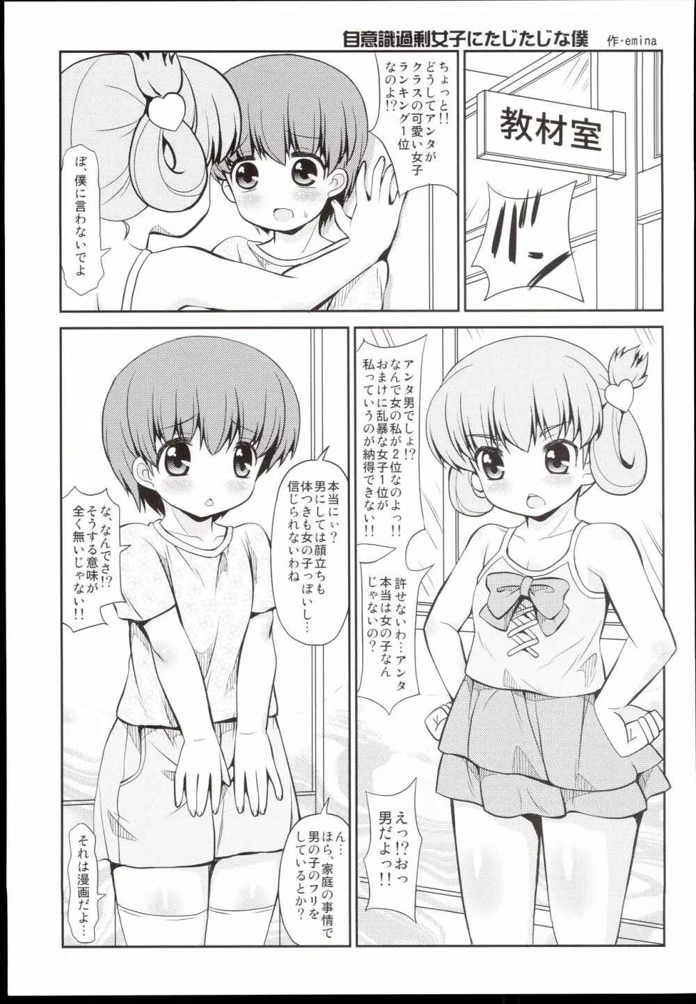 自意識過剰女子にたじたじな僕 - page5