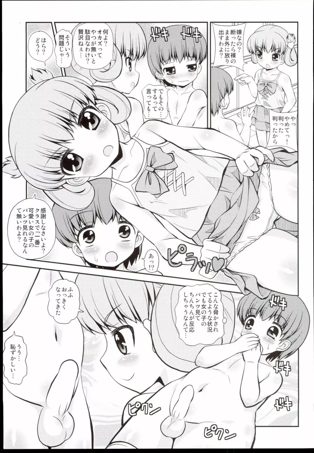 自意識過剰女子にたじたじな僕 - page7
