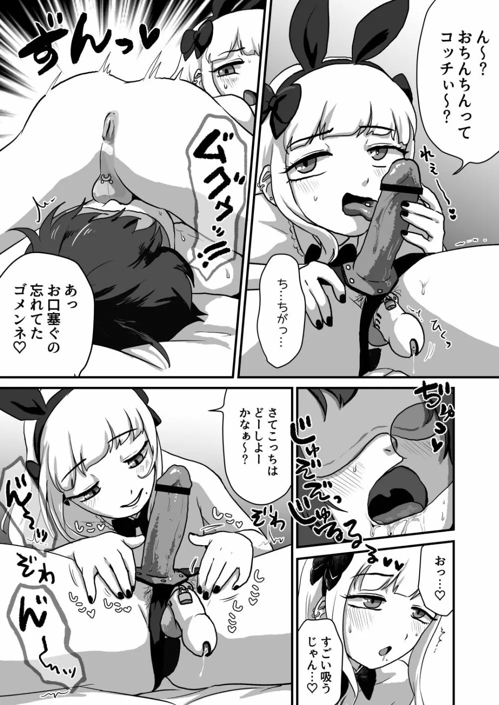 悪い子はおちんちん使えません - page13