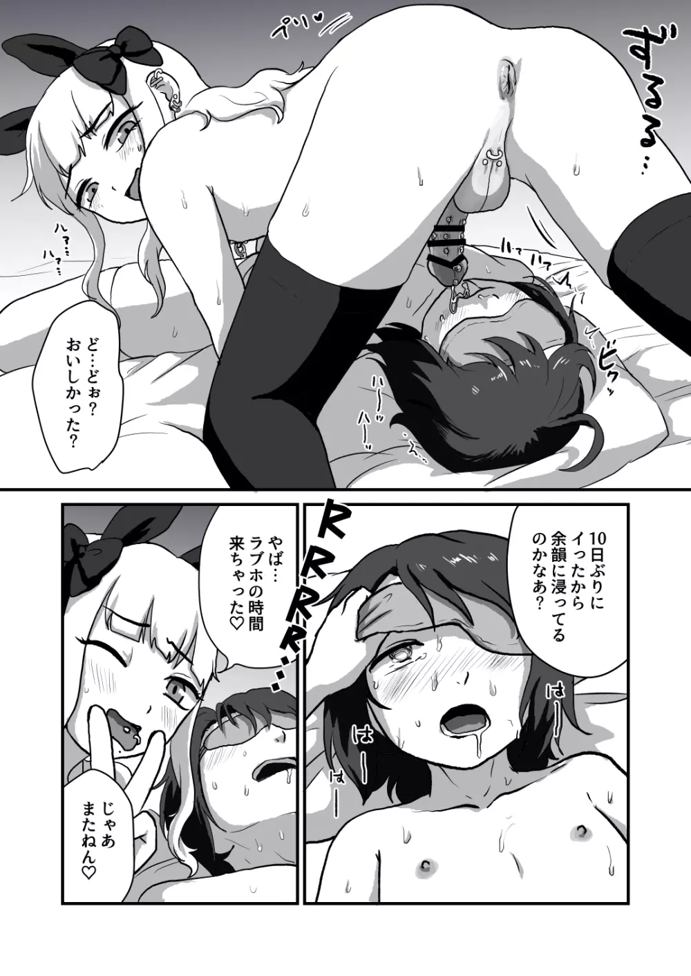 悪い子はおちんちん使えません - page16