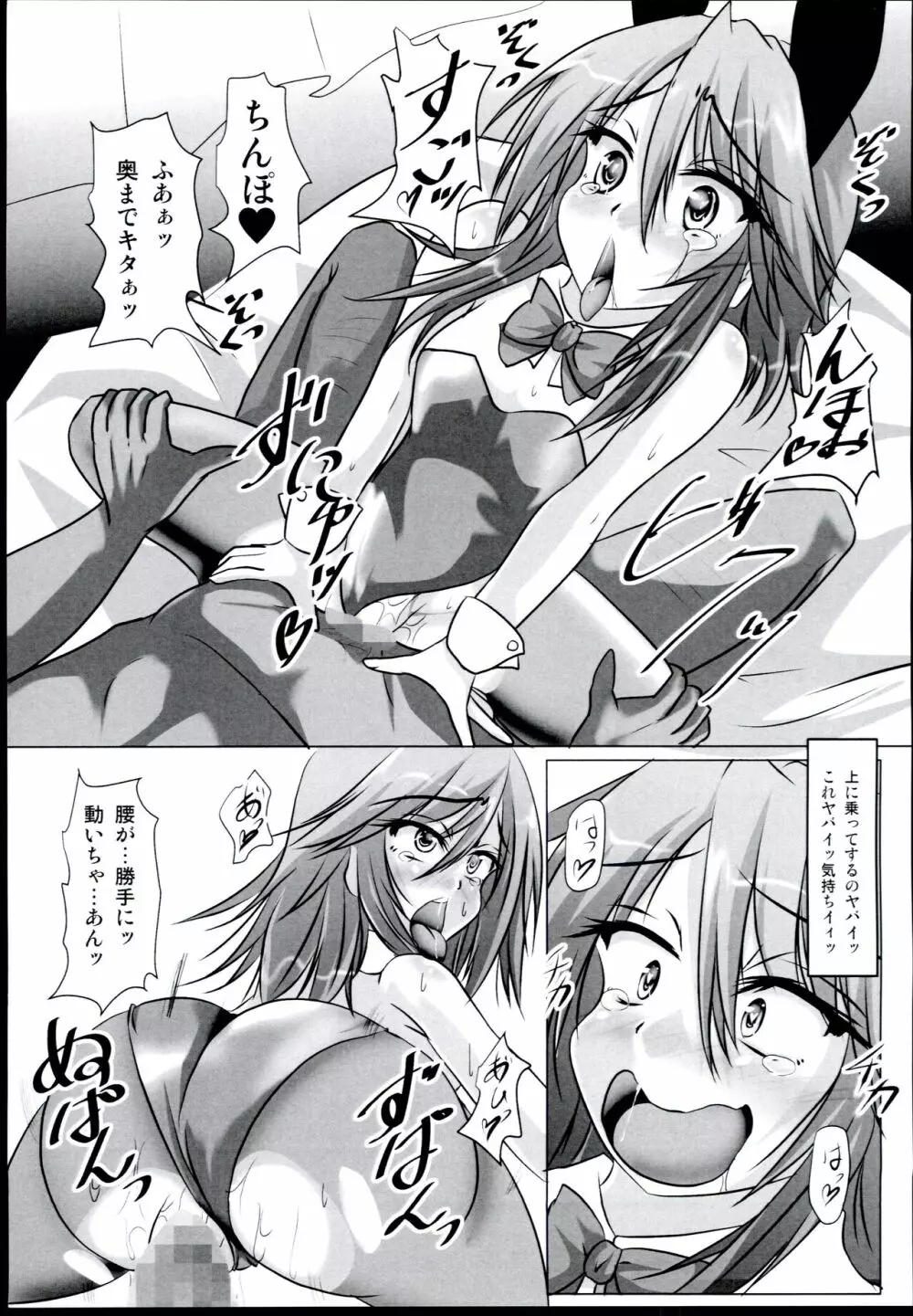 晴ちんをお城のような建物に連れ込む本 - page13