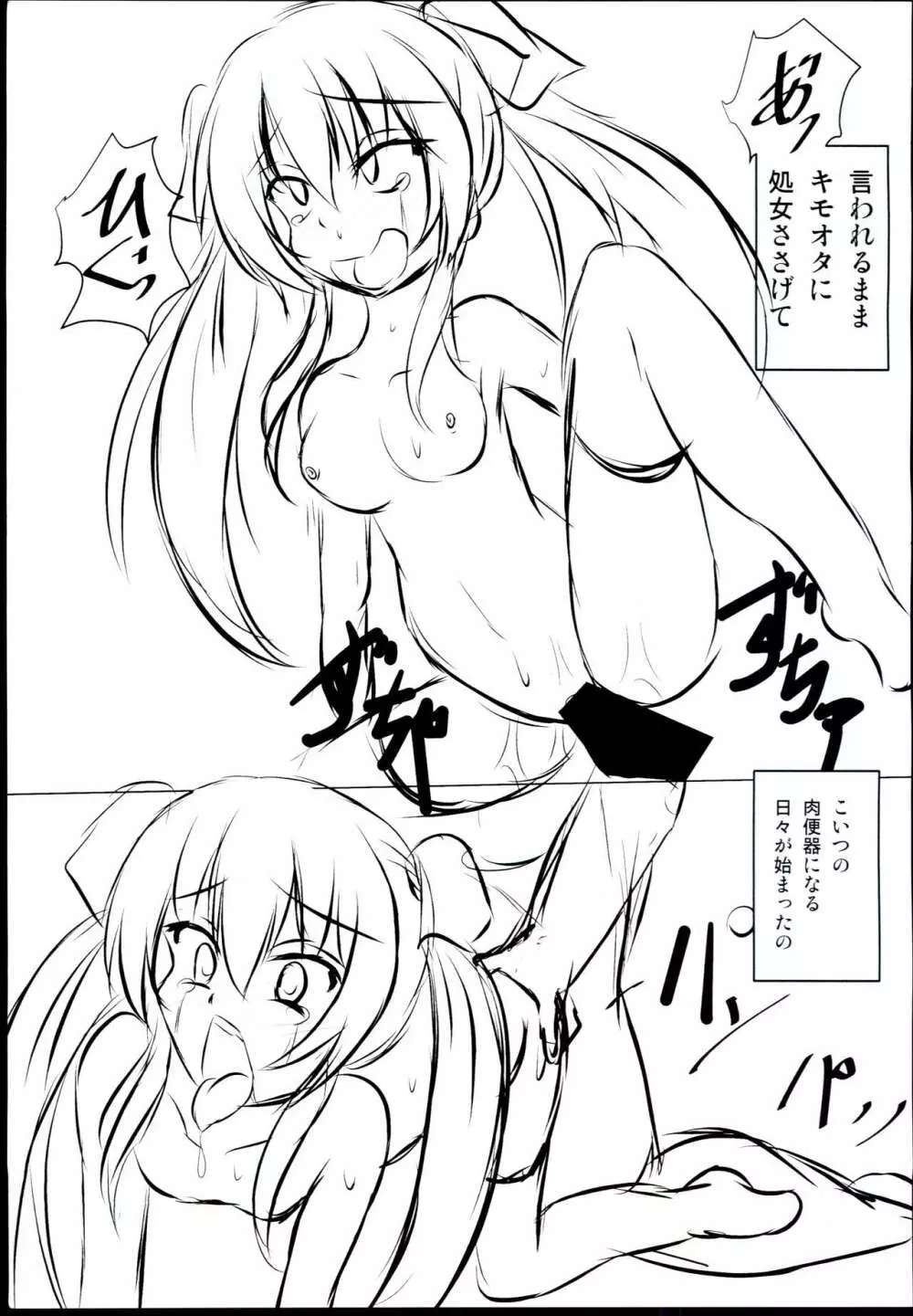 晴ちんをお城のような建物に連れ込む本 - page19