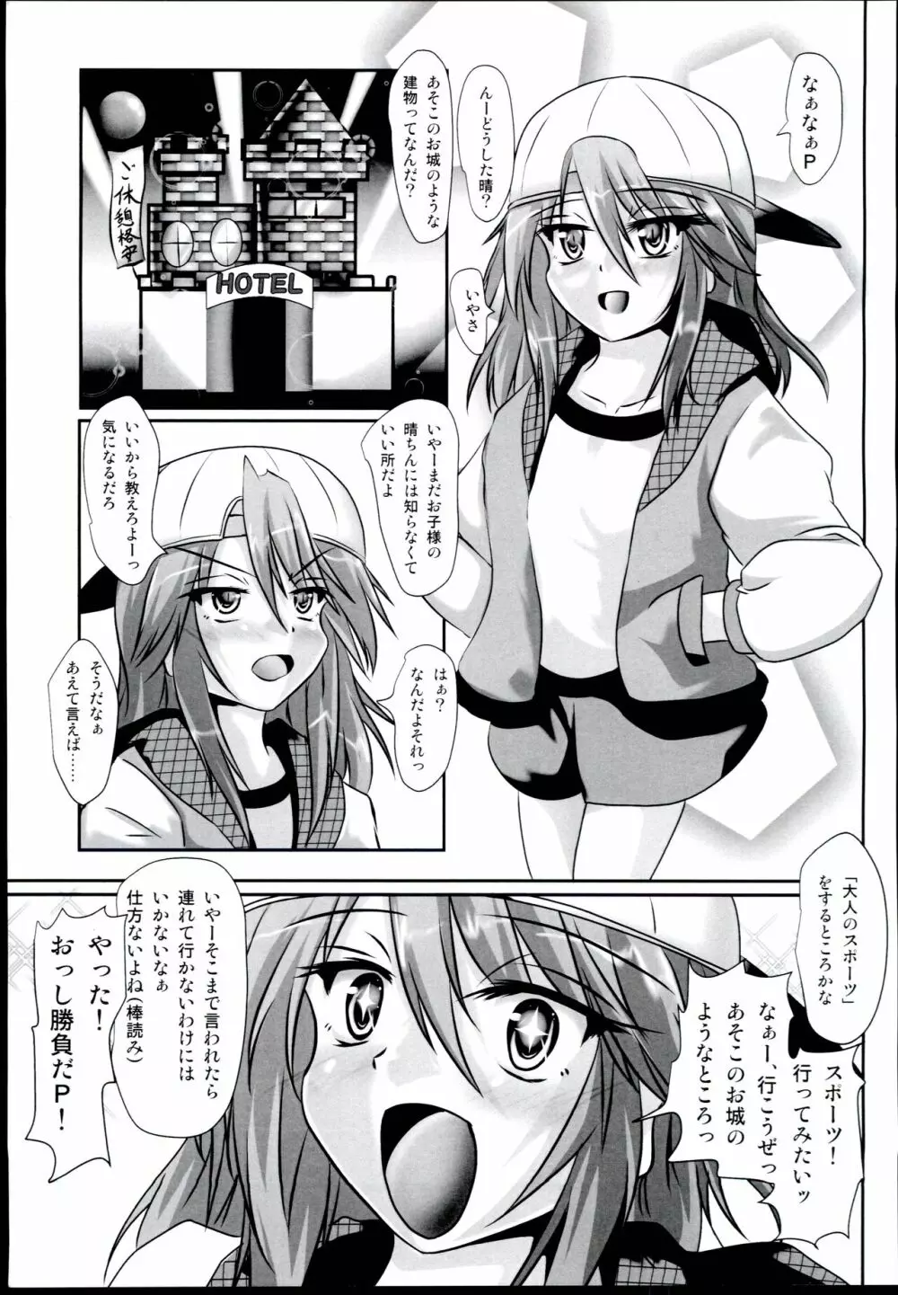 晴ちんをお城のような建物に連れ込む本 - page5