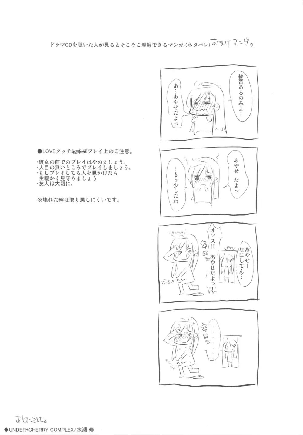 UNDER＊CHERRY COMPLEX!! - page15