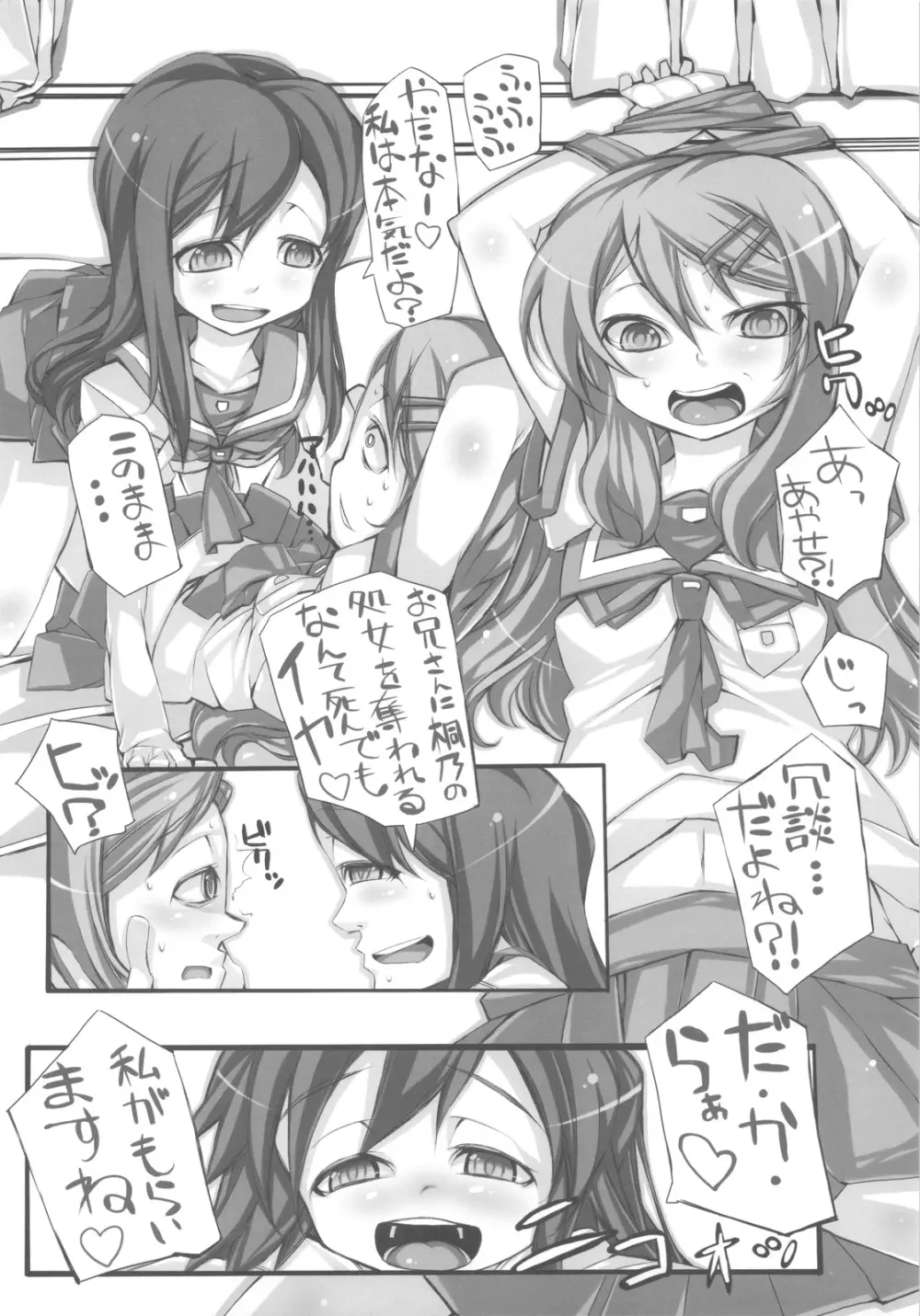 UNDER＊CHERRY COMPLEX!! - page16