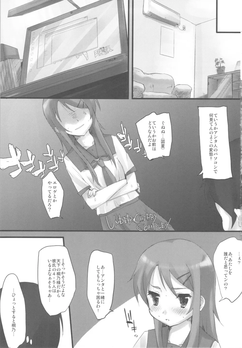 UNDER＊CHERRY COMPLEX!! - page3
