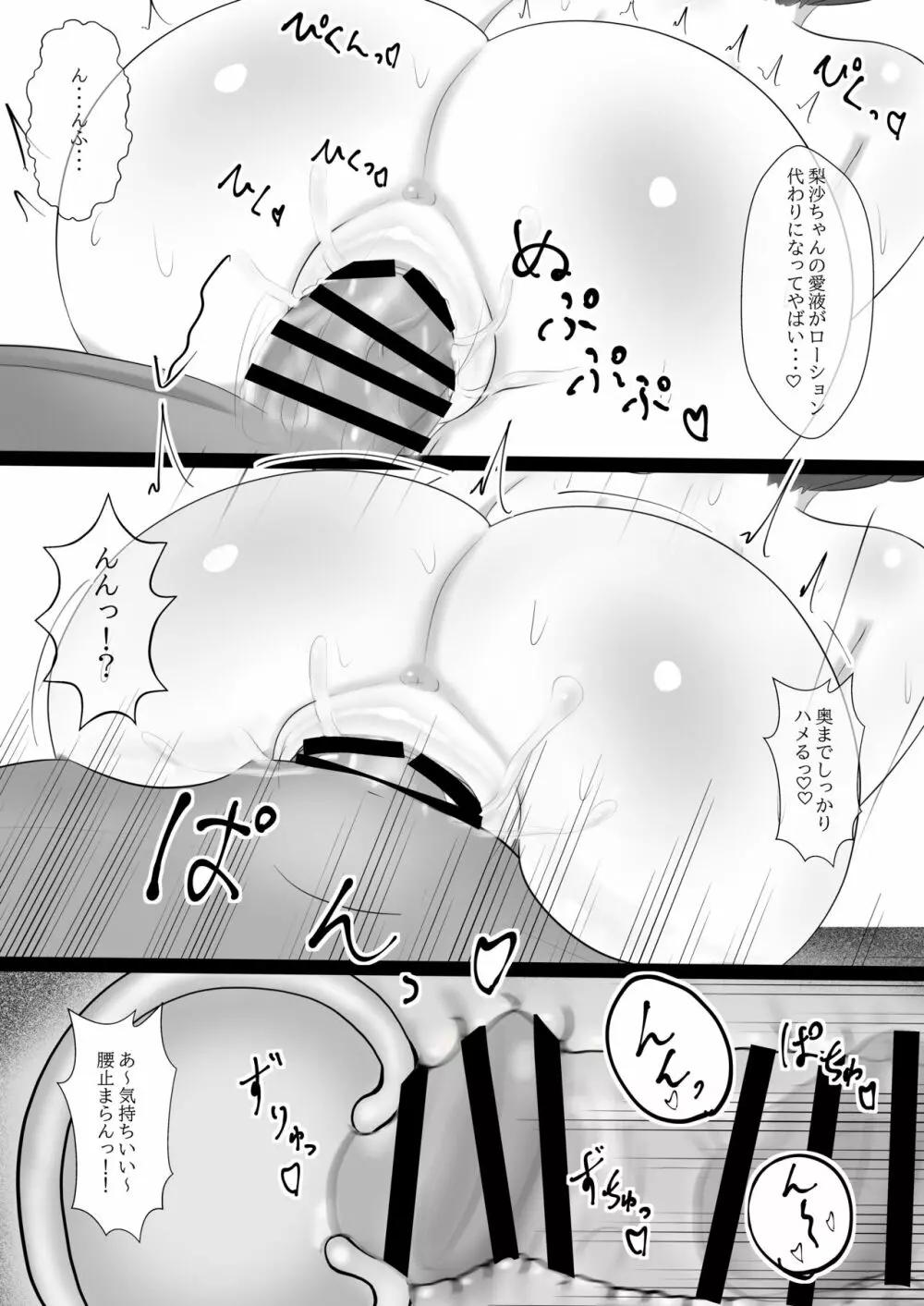 的場梨沙ちゃんを公開♡ハメハメ - page13