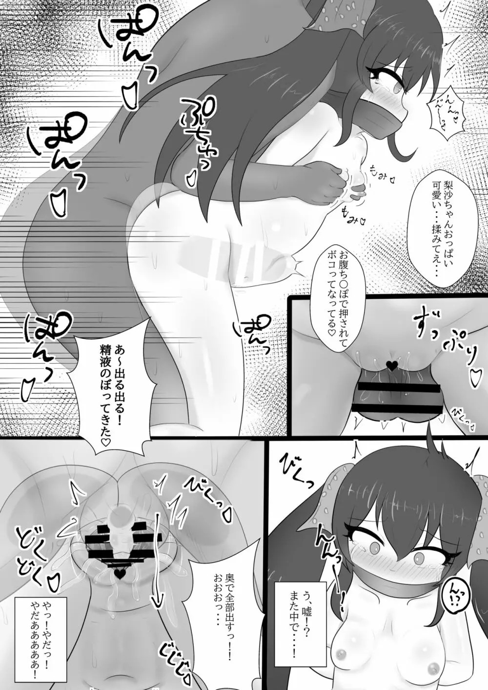 的場梨沙ちゃんを公開♡ハメハメ - page14