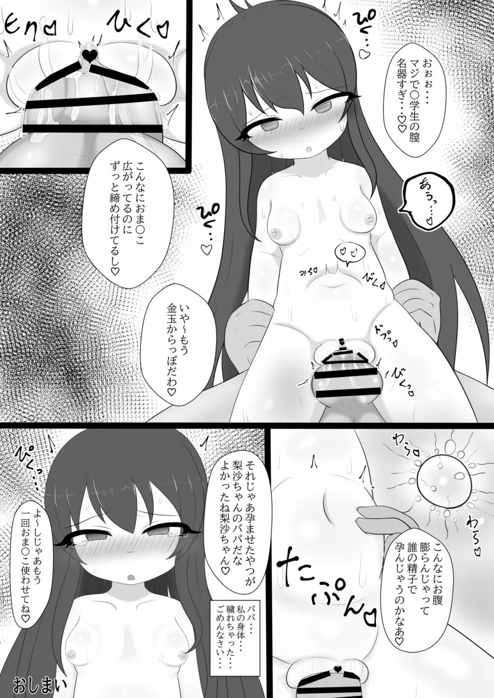 的場梨沙ちゃんを公開♡ハメハメ - page22
