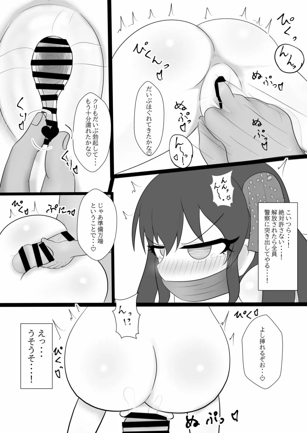 的場梨沙ちゃんを公開♡ハメハメ - page7
