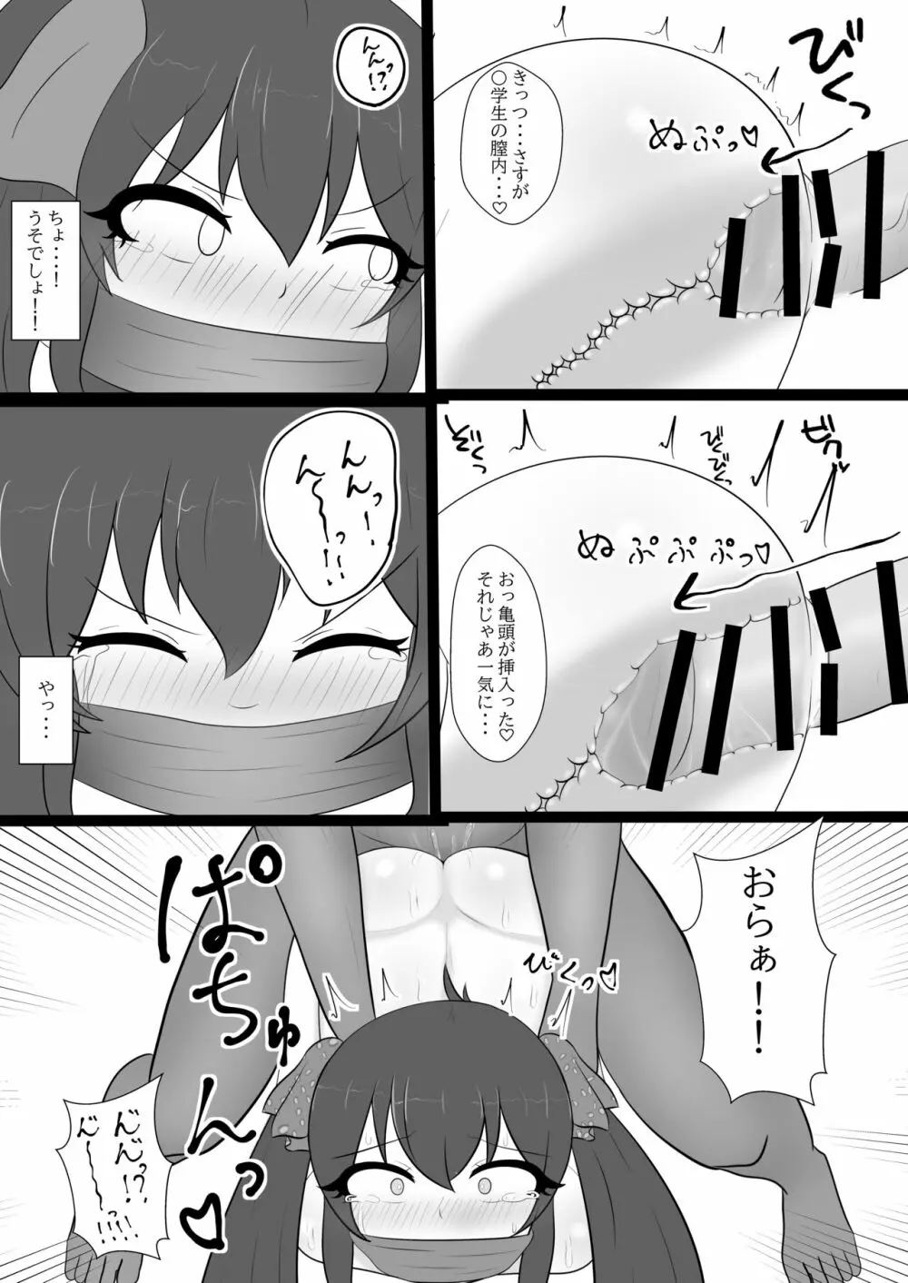 的場梨沙ちゃんを公開♡ハメハメ - page8