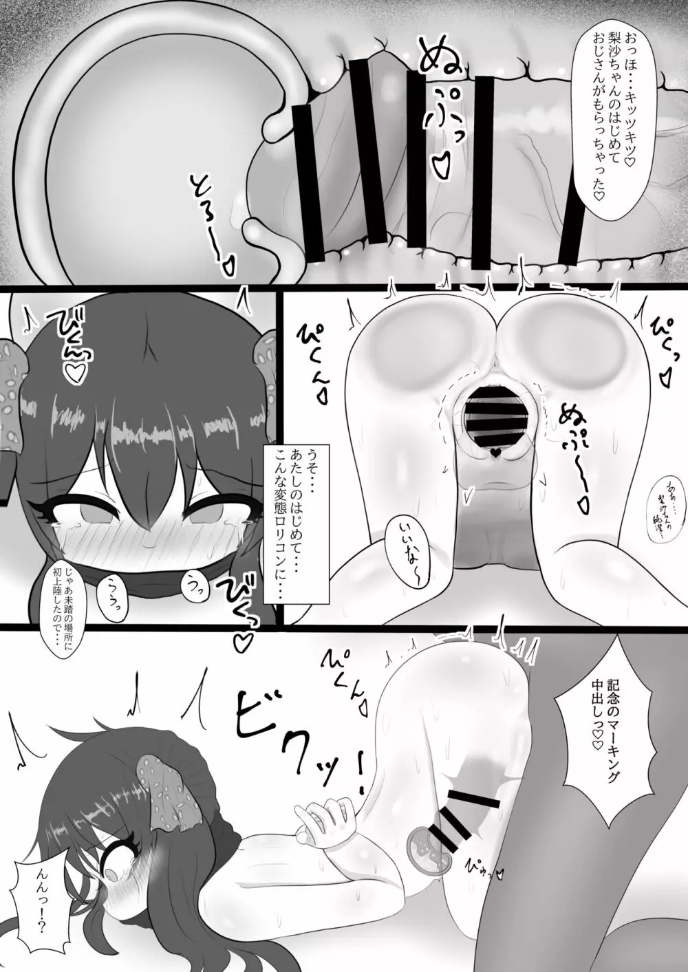 的場梨沙ちゃんを公開♡ハメハメ - page9