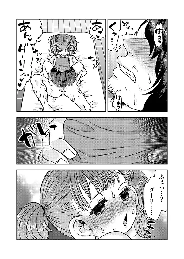オマセなJ〇とダーリンの朝 - page10