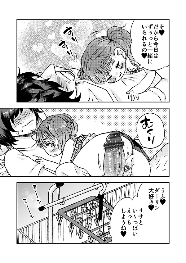 オマセなJ〇とダーリンの朝 - page16