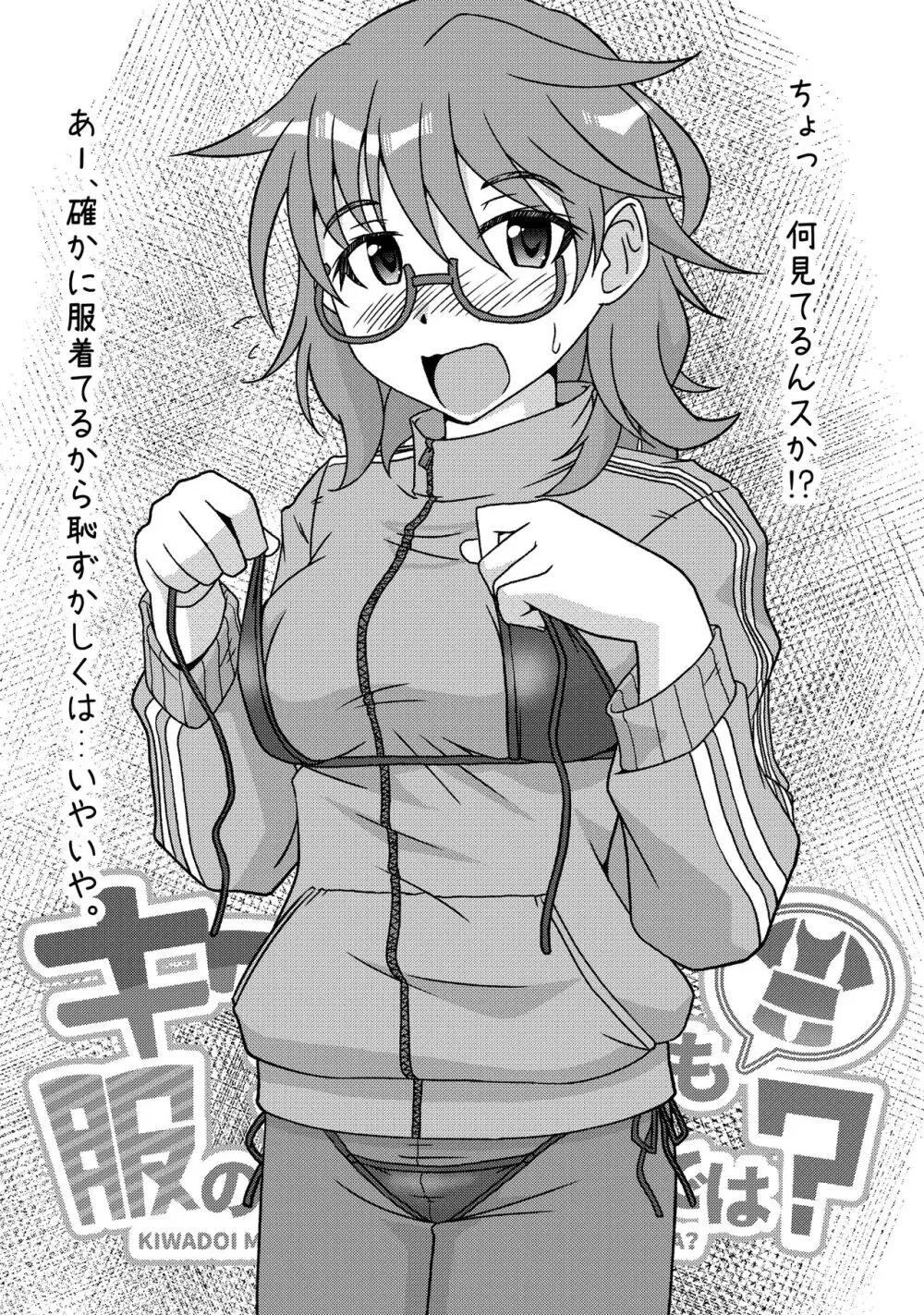 キワどい水着も服の上ならOKでは？ - page10