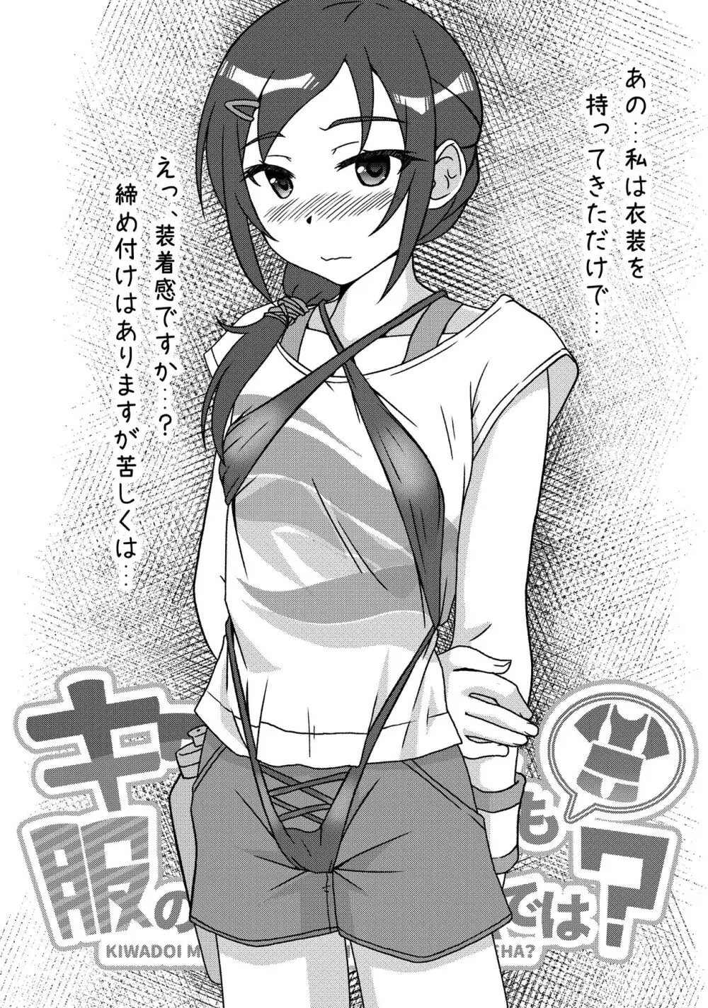 キワどい水着も服の上ならOKでは？ - page11