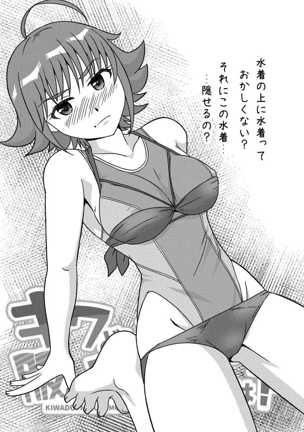 キワどい水着も服の上ならOKでは？ - page12