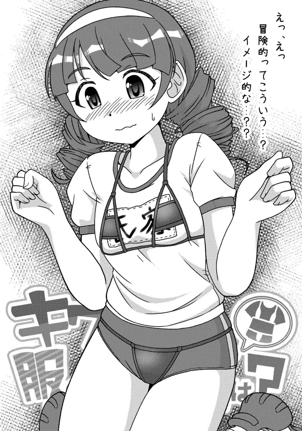 キワどい水着も服の上ならOKでは？ - page13