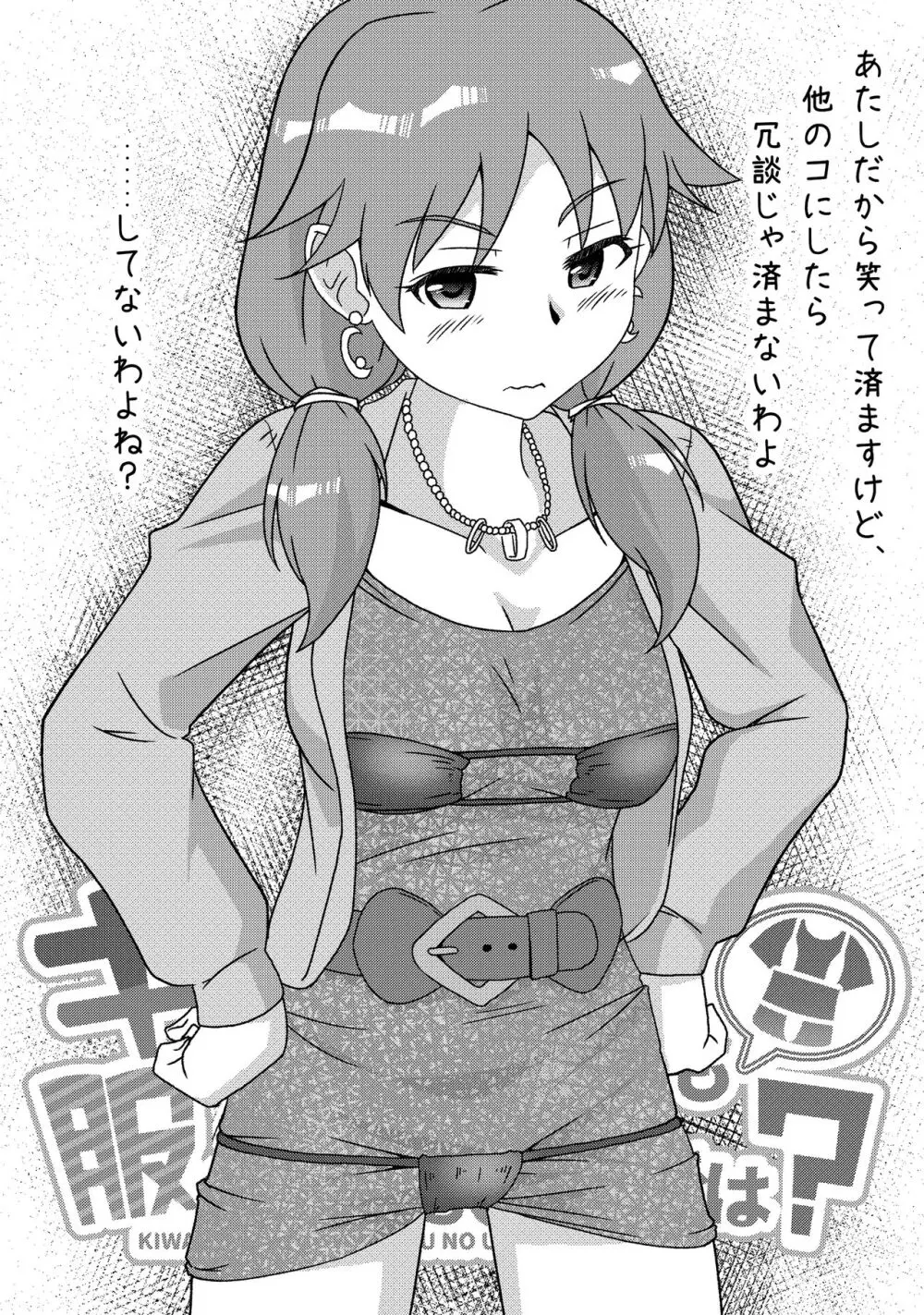 キワどい水着も服の上ならOKでは？ - page14