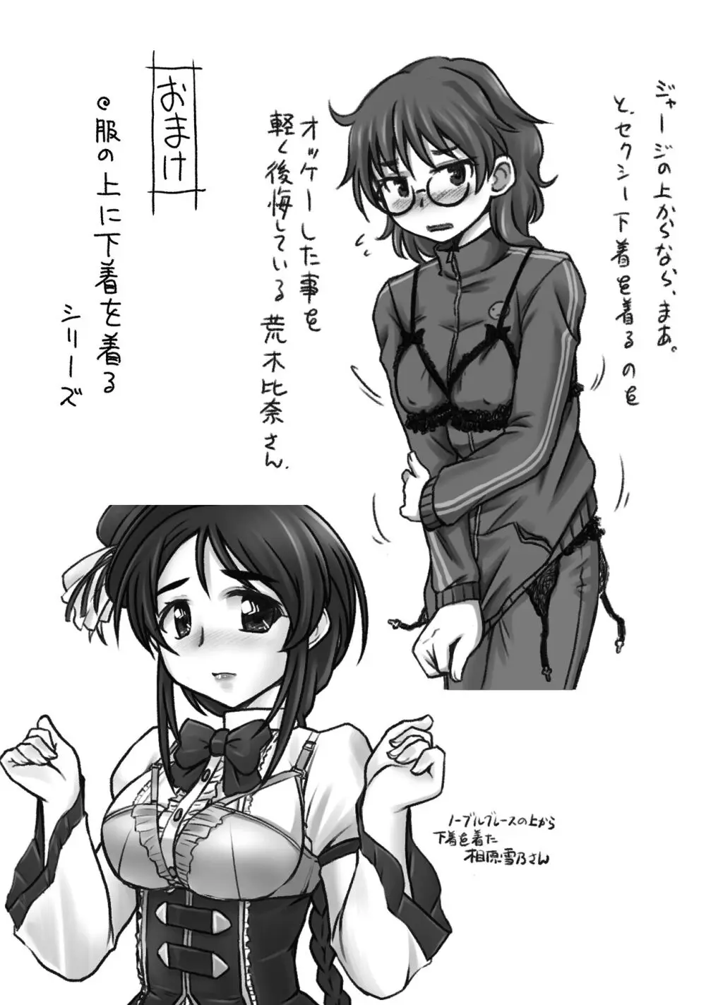 キワどい水着も服の上ならOKでは？ - page15