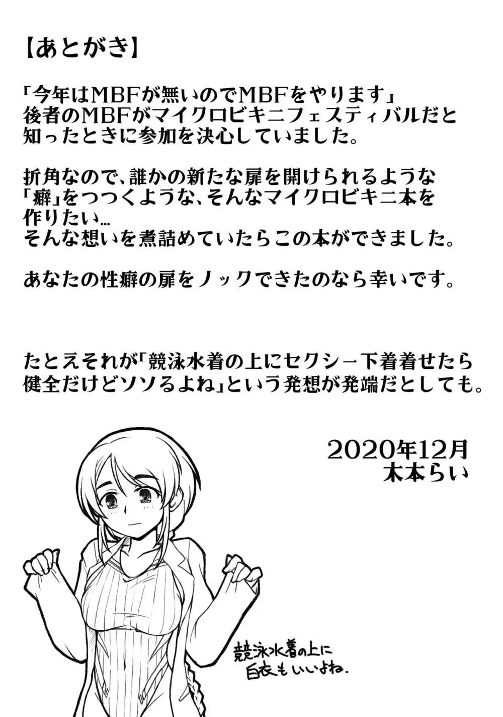 キワどい水着も服の上ならOKでは？ - page16