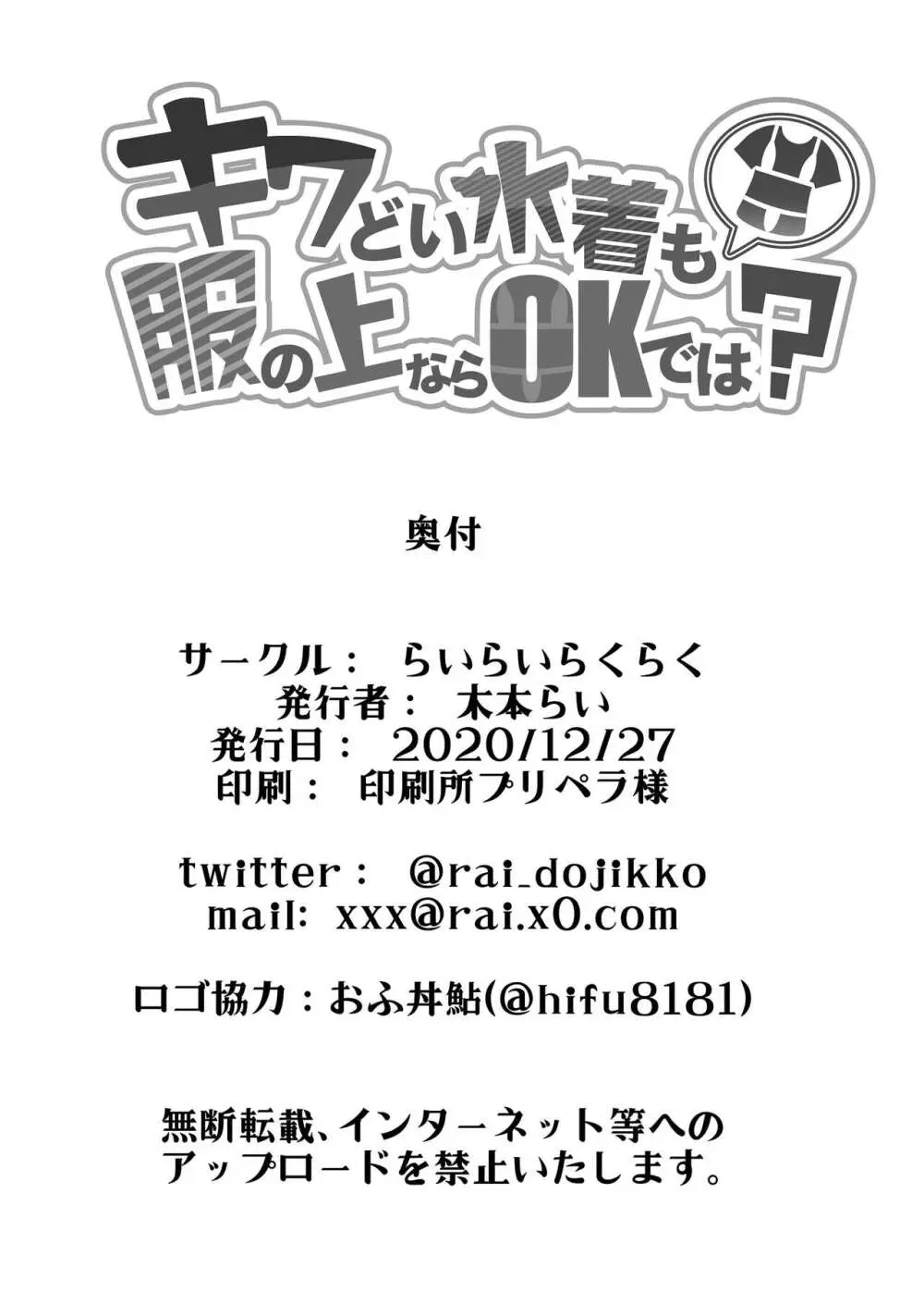 キワどい水着も服の上ならOKでは？ - page17