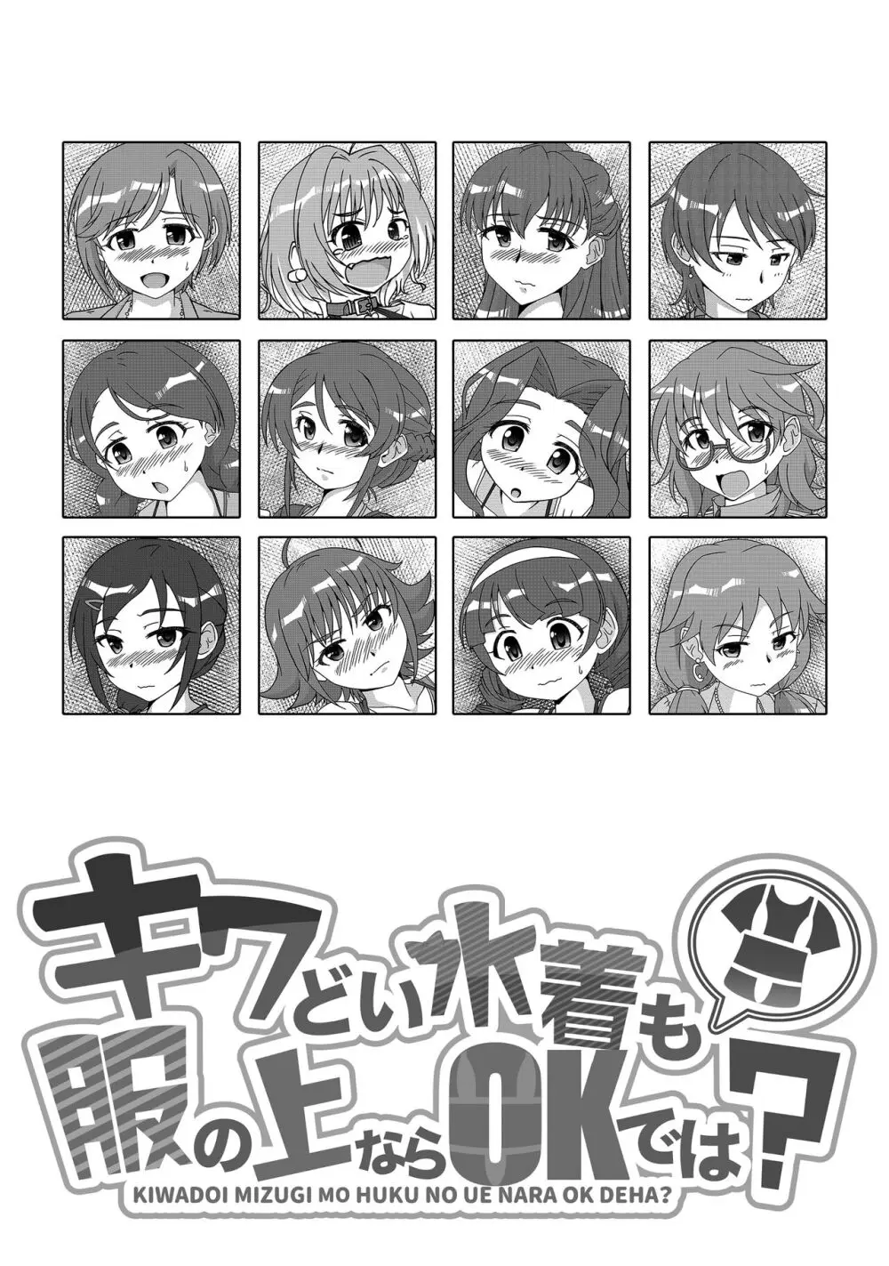 キワどい水着も服の上ならOKでは？ - page2