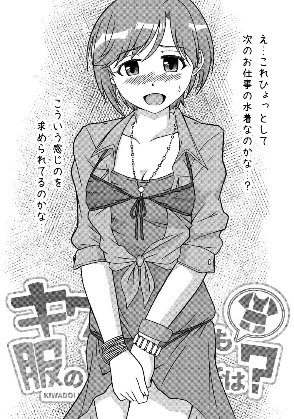 キワどい水着も服の上ならOKでは？ - page3