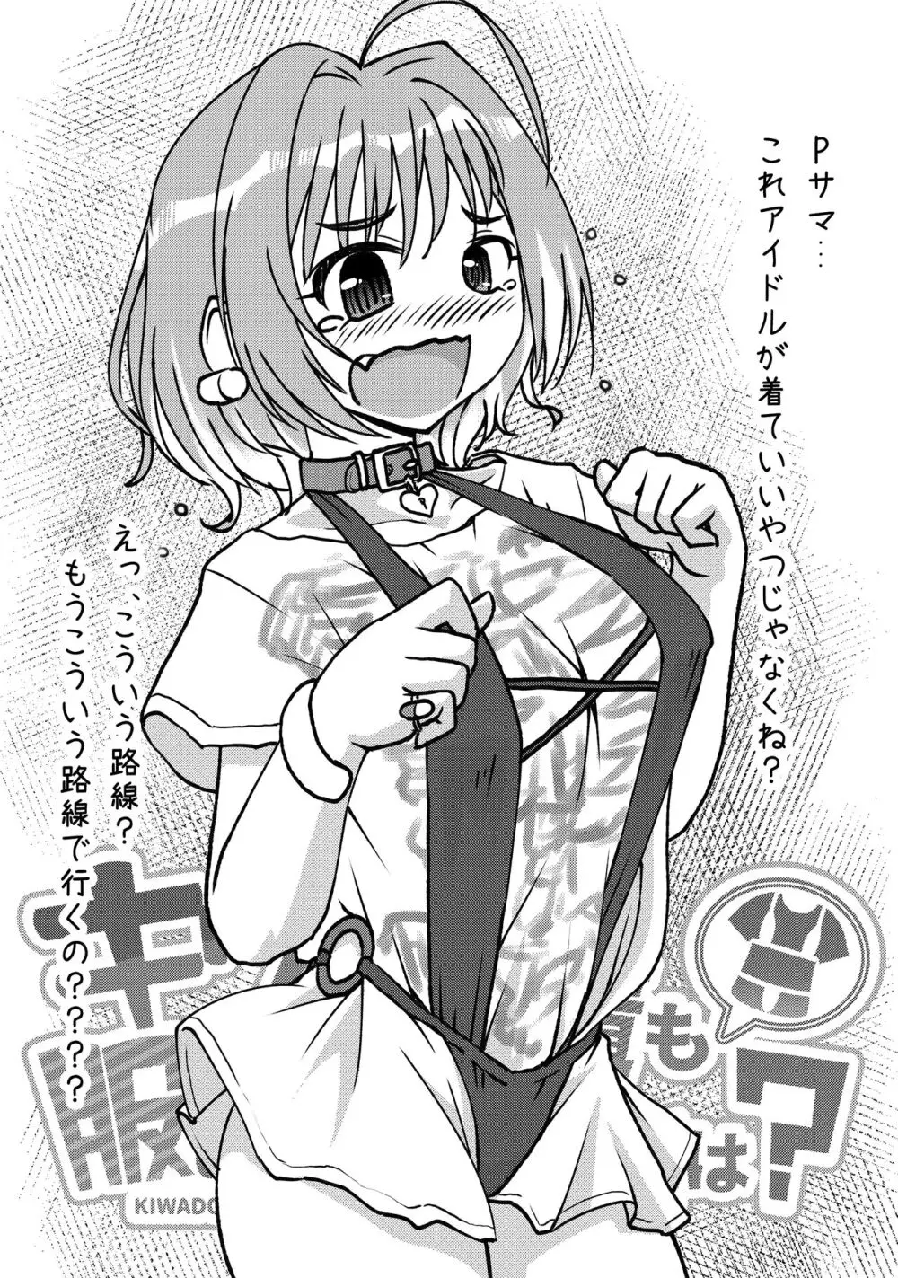 キワどい水着も服の上ならOKでは？ - page4