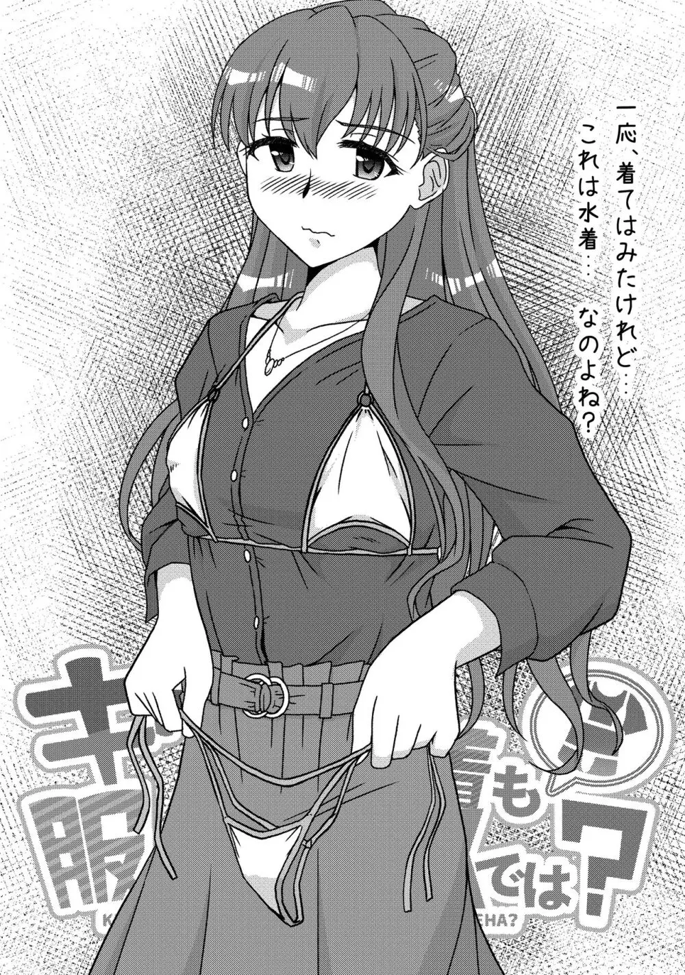 キワどい水着も服の上ならOKでは？ - page5