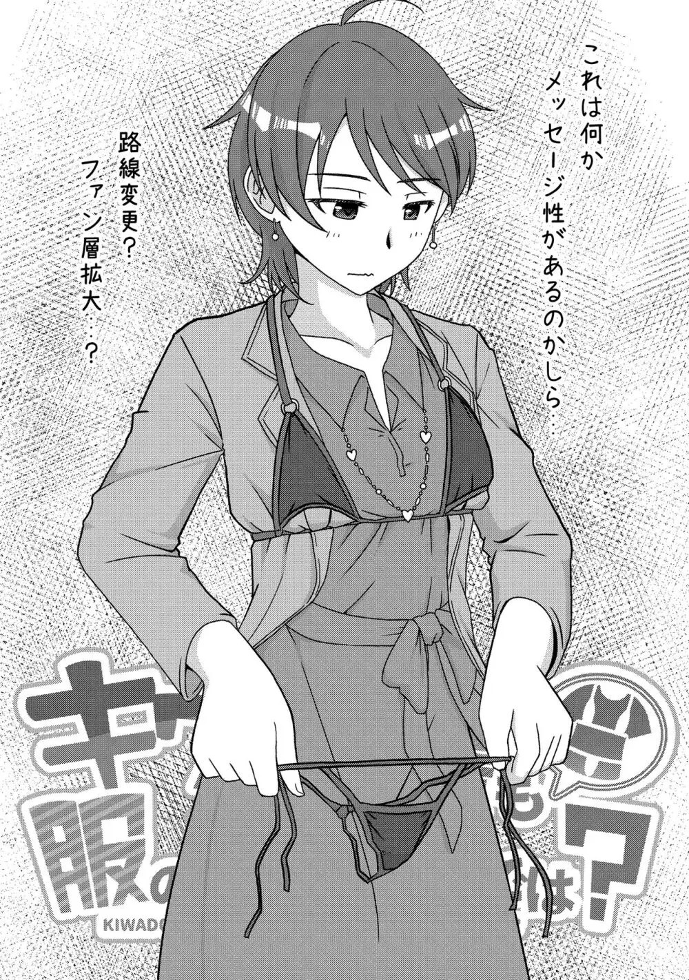 キワどい水着も服の上ならOKでは？ - page6