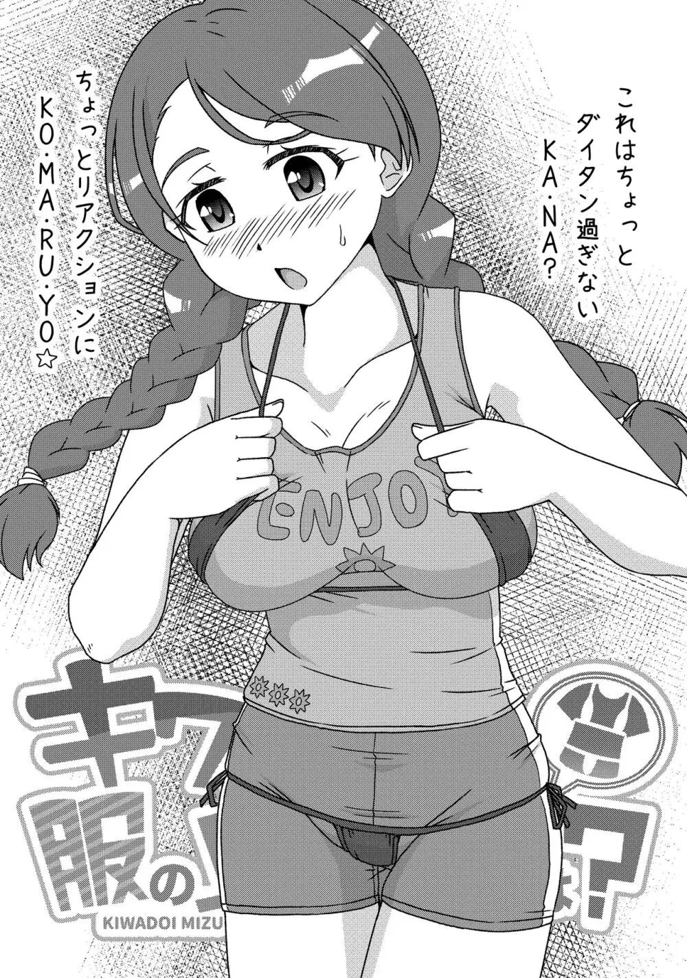 キワどい水着も服の上ならOKでは？ - page7