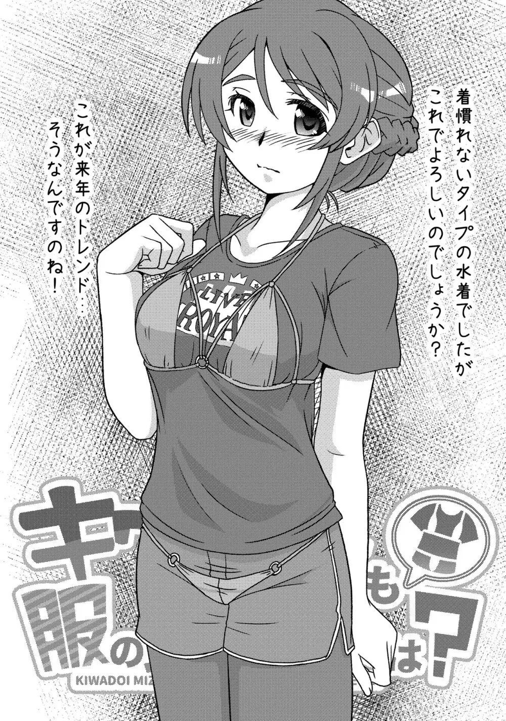 キワどい水着も服の上ならOKでは？ - page8