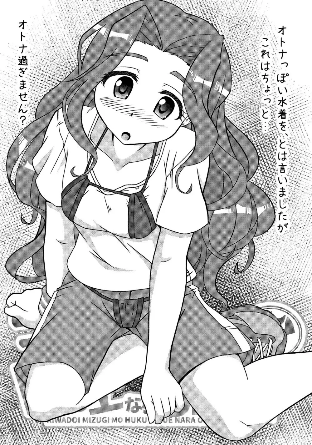 キワどい水着も服の上ならOKでは？ - page9