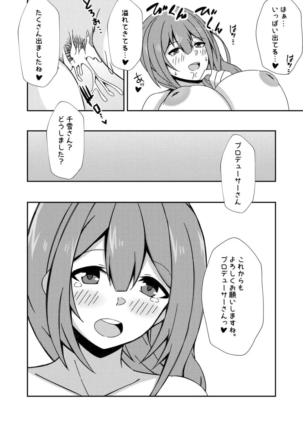 桑山千雪ドスケベ合同 Secret Eroin - page28