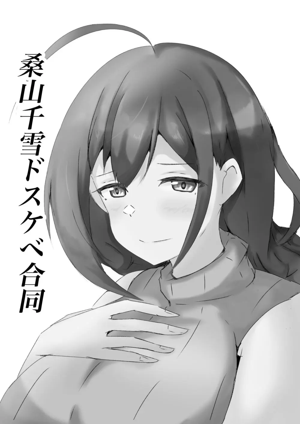 桑山千雪ドスケベ合同 Secret Eroin - page3