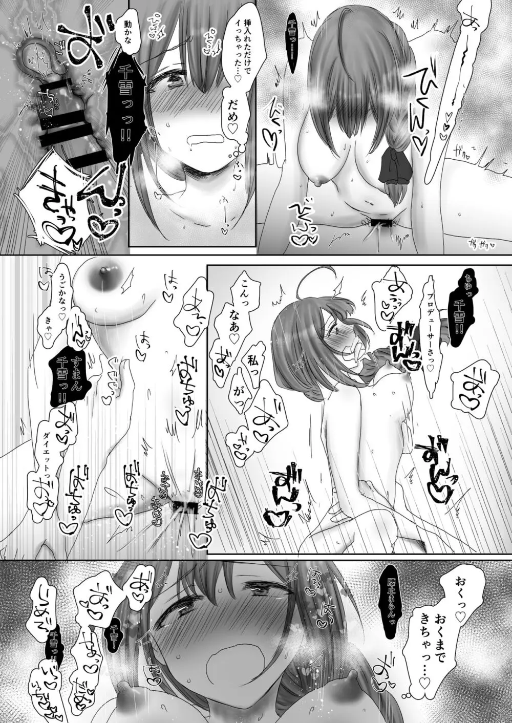 桑山千雪ドスケベ合同 Secret Eroin - page30